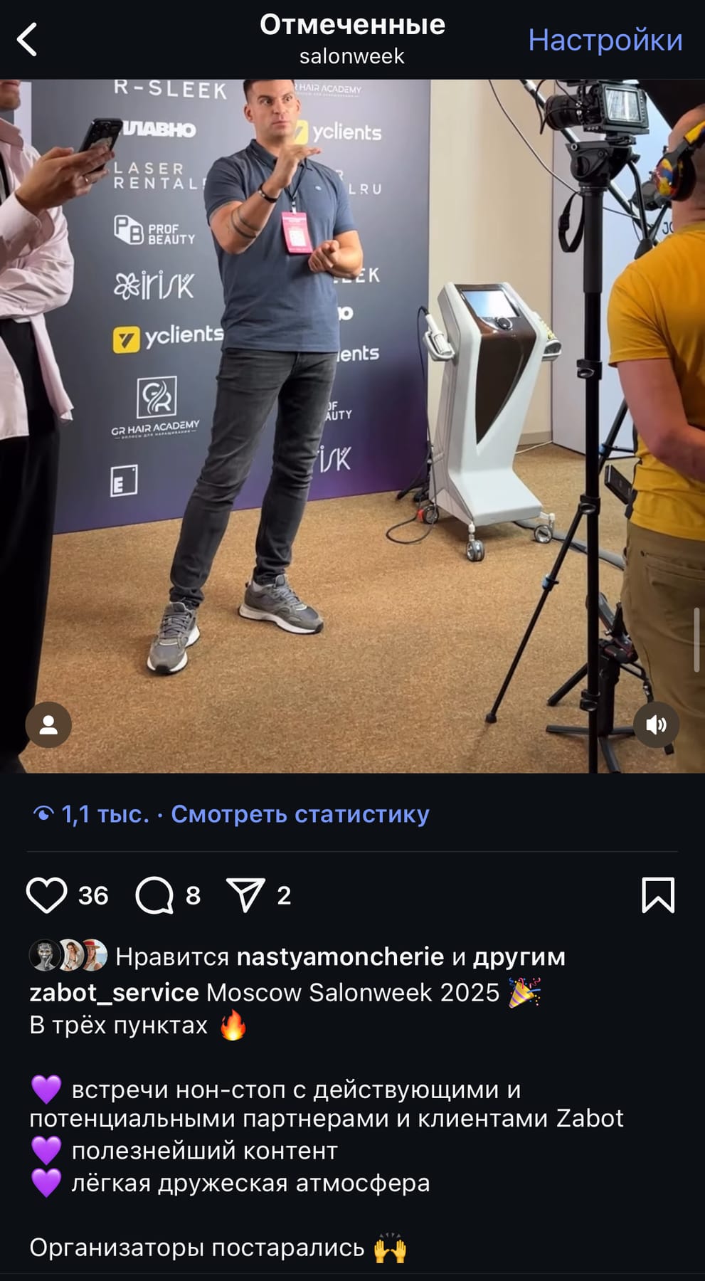 Отзыв гостя SalonWeek 13