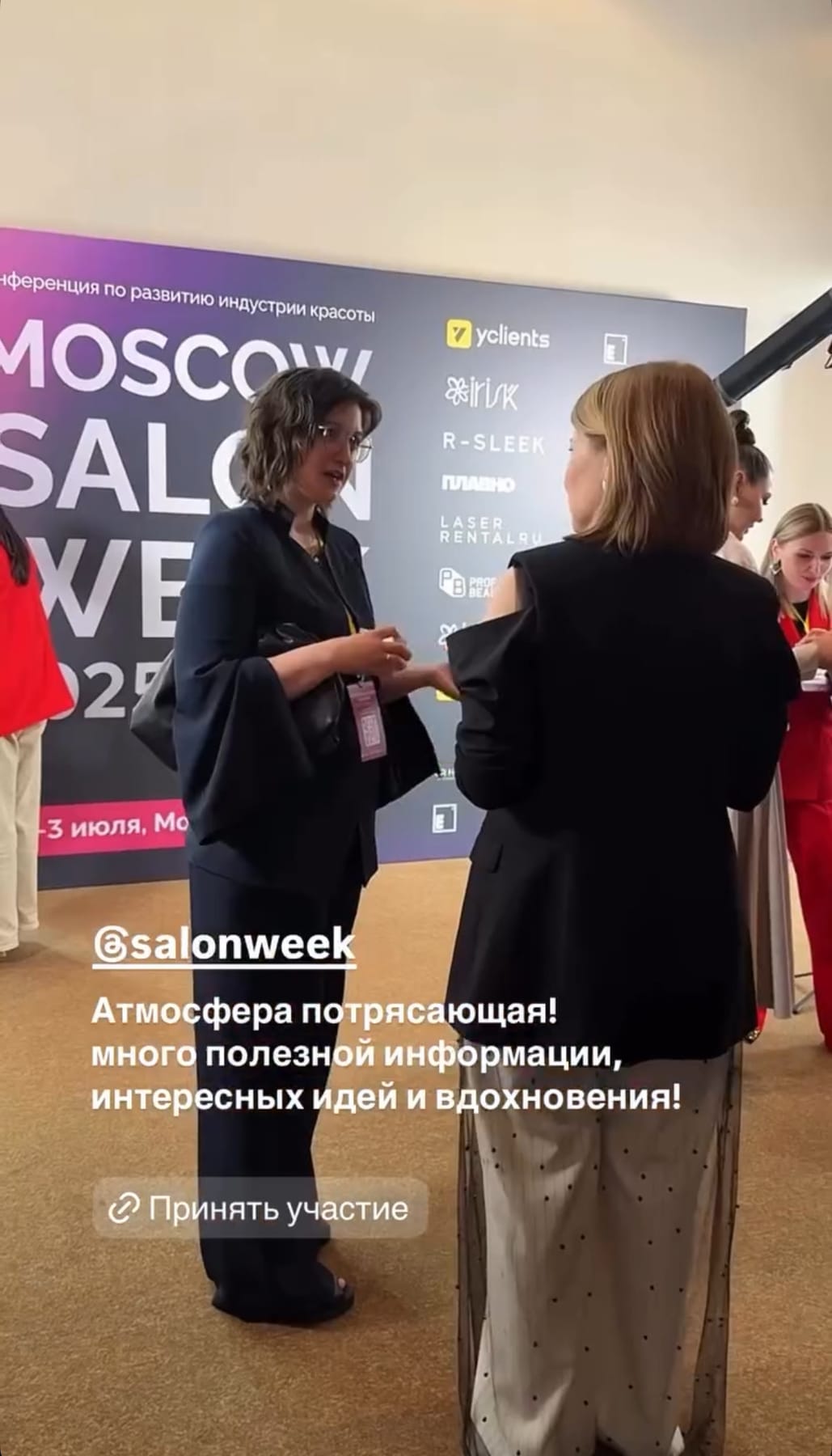 Отзыв гостя SalonWeek 5
