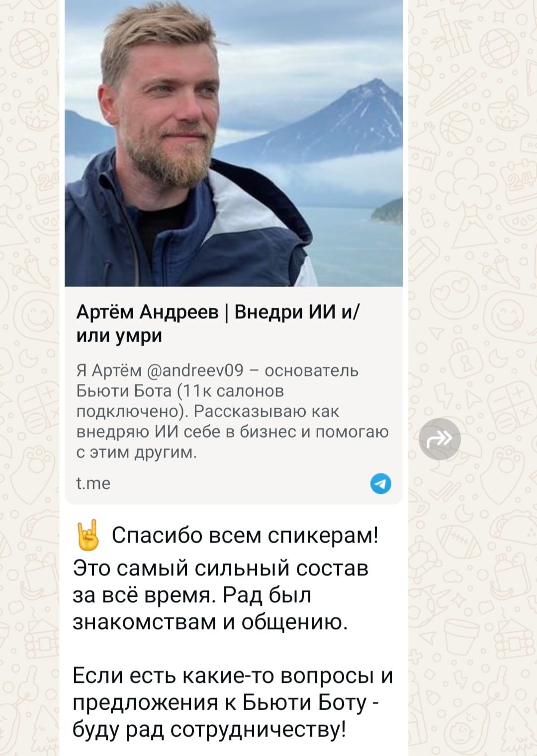 Отзыв гостя SalonWeek 22