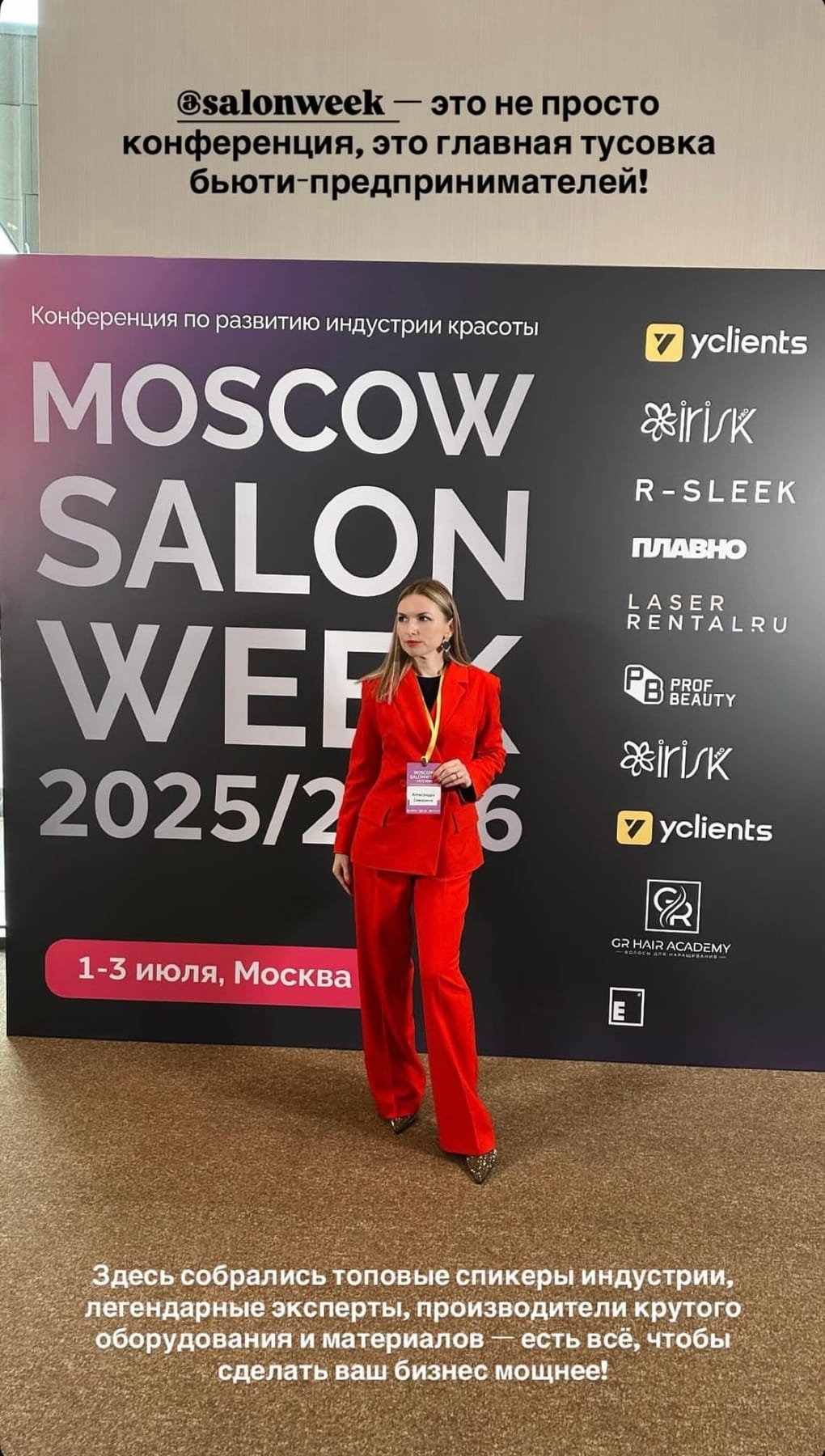 Отзыв гостя SalonWeek 9