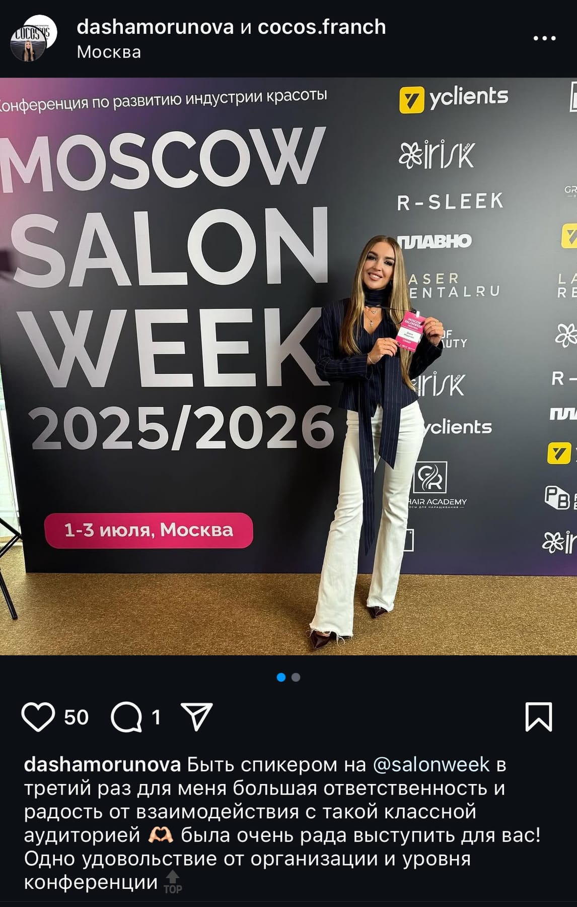 Отзыв гостя SalonWeek 3
