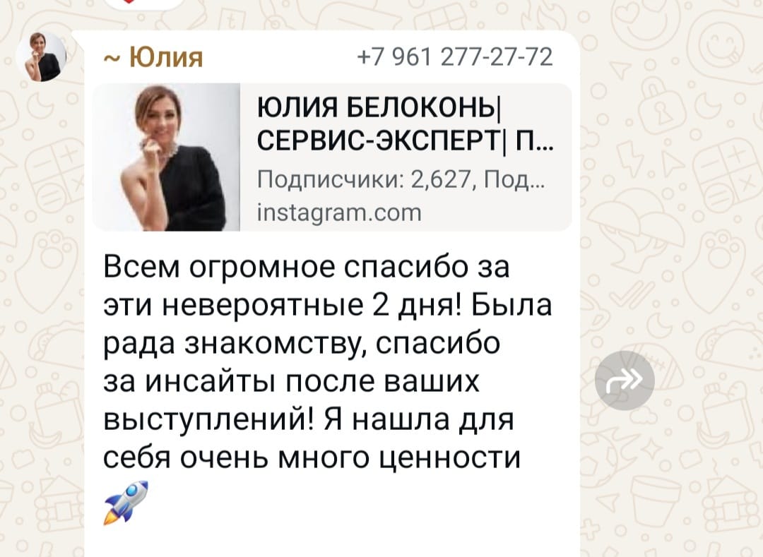 Отзыв гостя SalonWeek 20