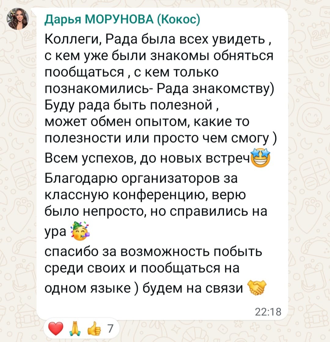 Отзыв гостя SalonWeek 16