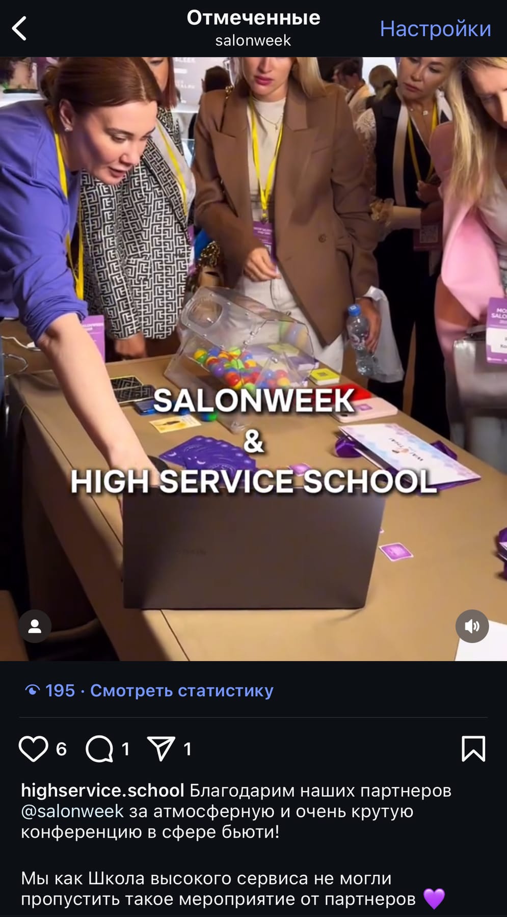 Отзыв гостя SalonWeek 8