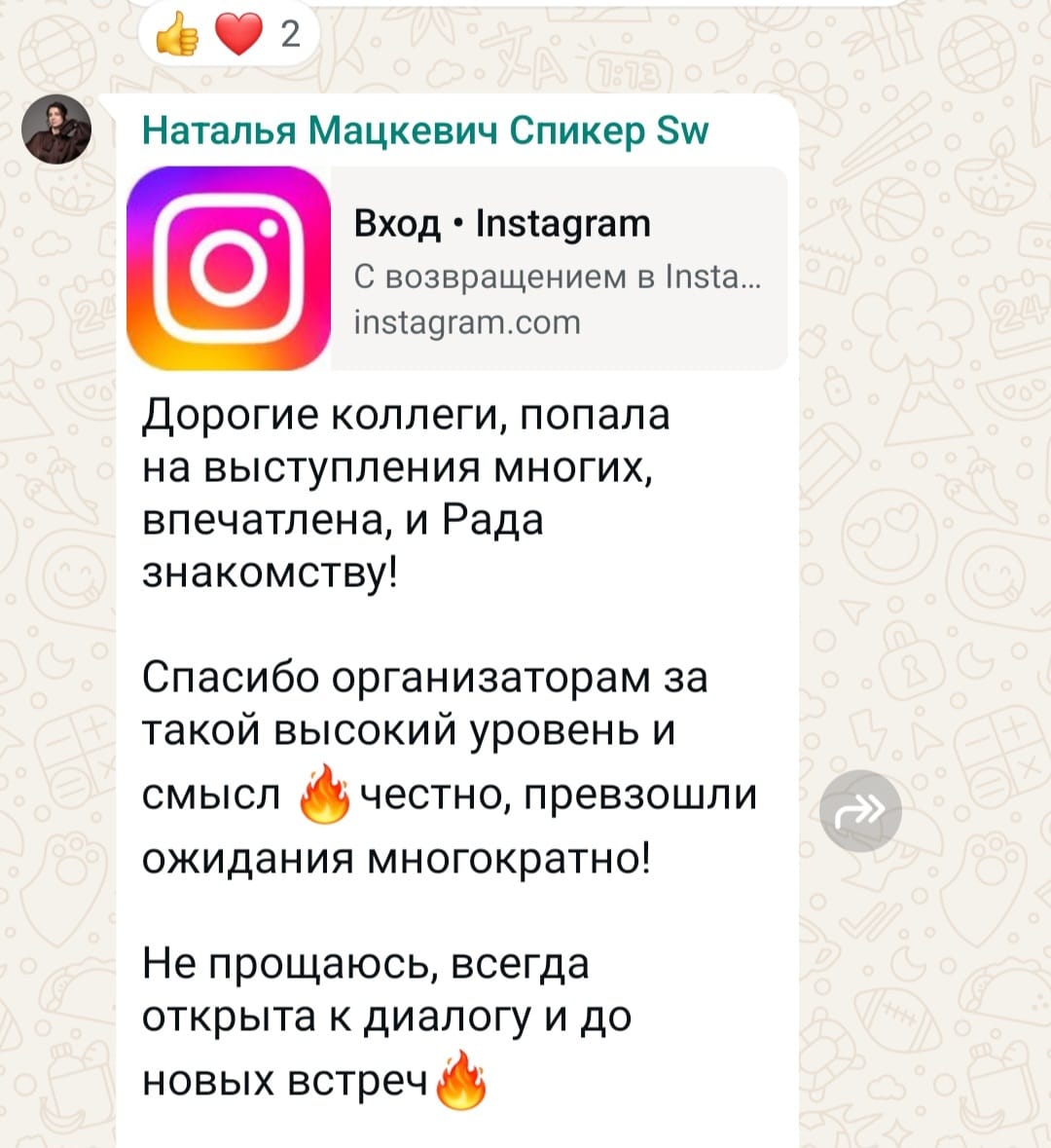 Отзыв гостя SalonWeek 19