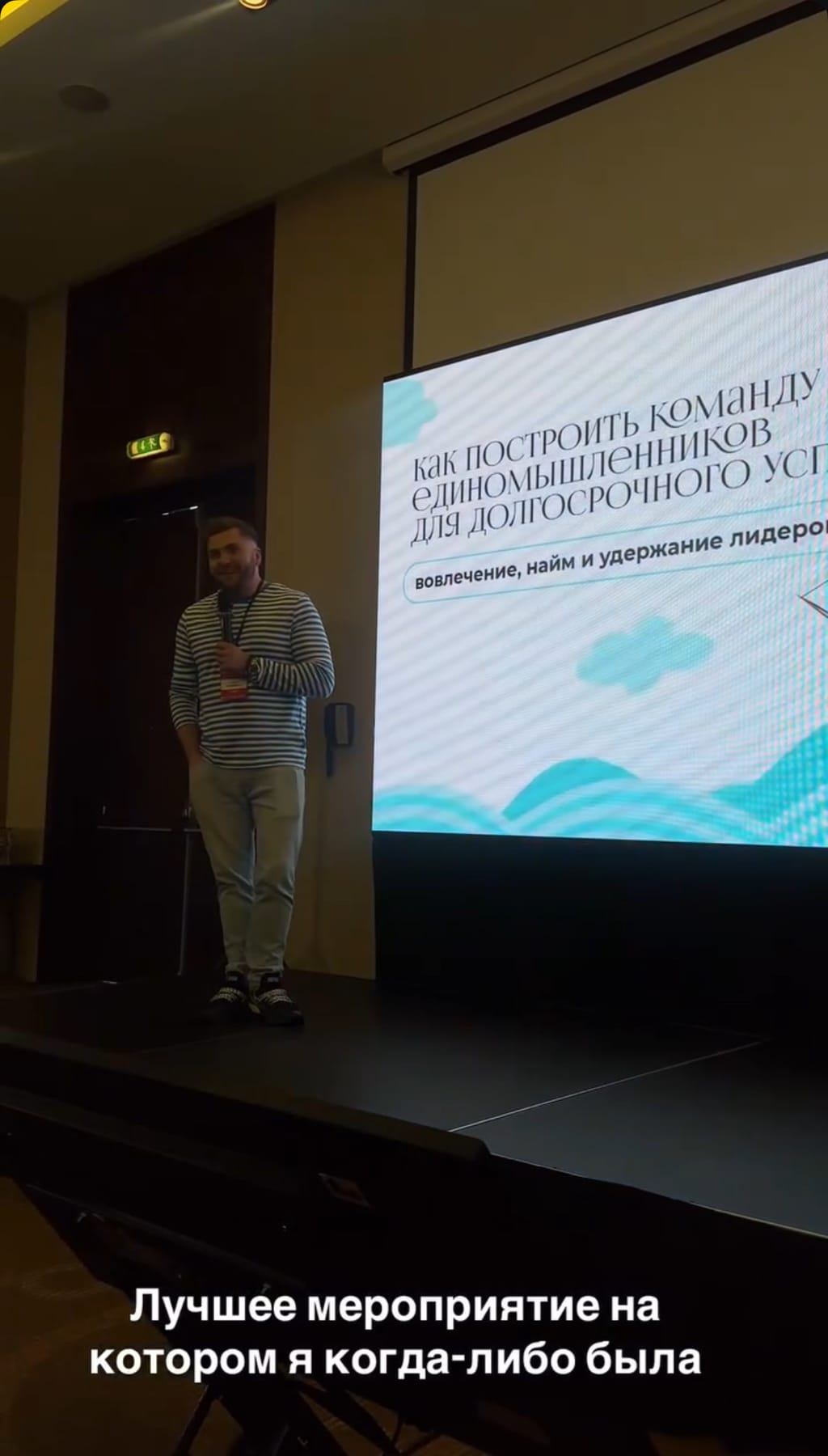 Отзыв гостя SalonWeek 4